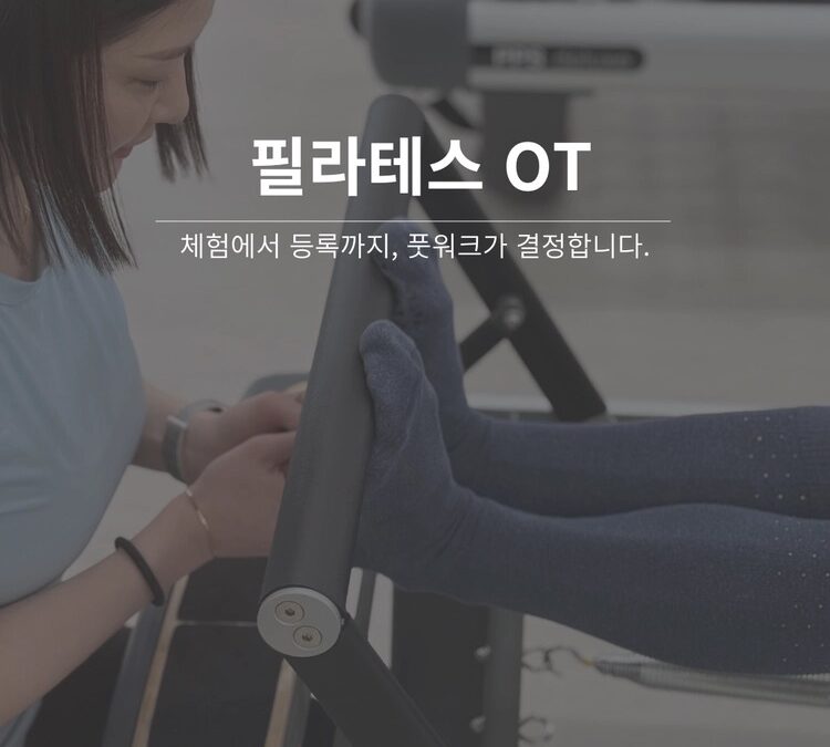 필라테스 OT 원데이 수업