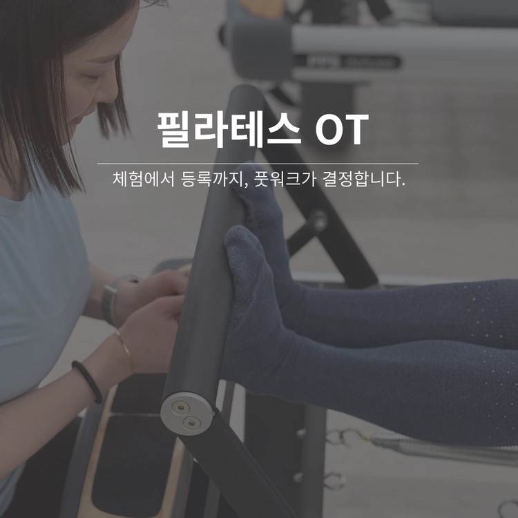 필라테스 OT 원데이 수업
